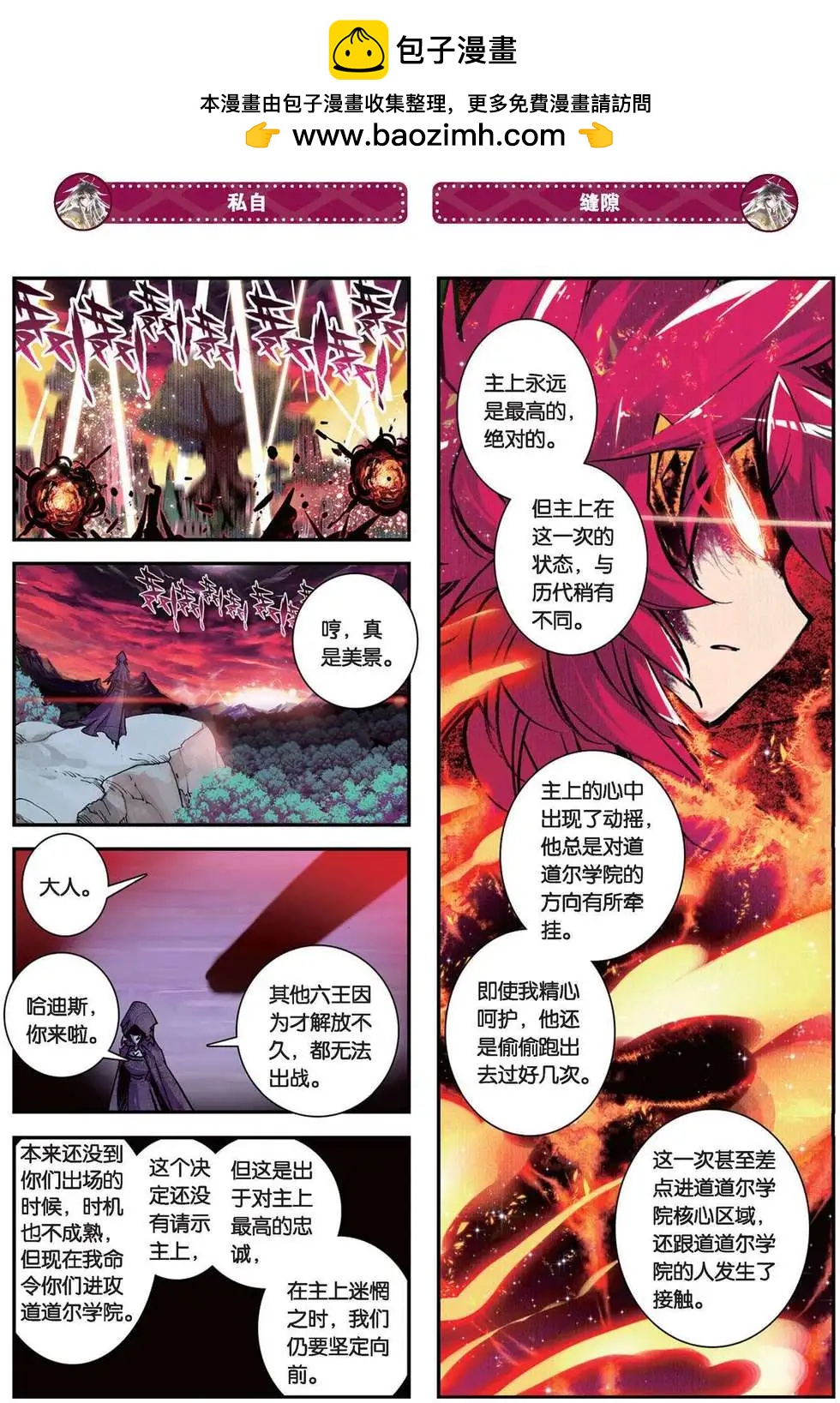 浪漫傳說 - 第92回 抹殺 - 2