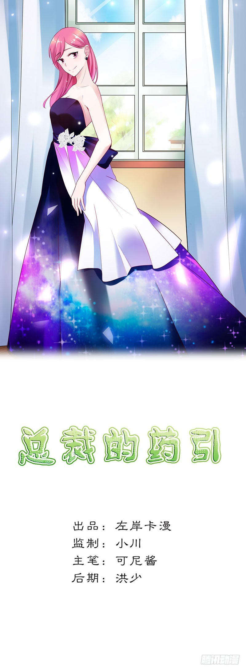 浪漫的身體 - 我不會讓你得逞的 - 1