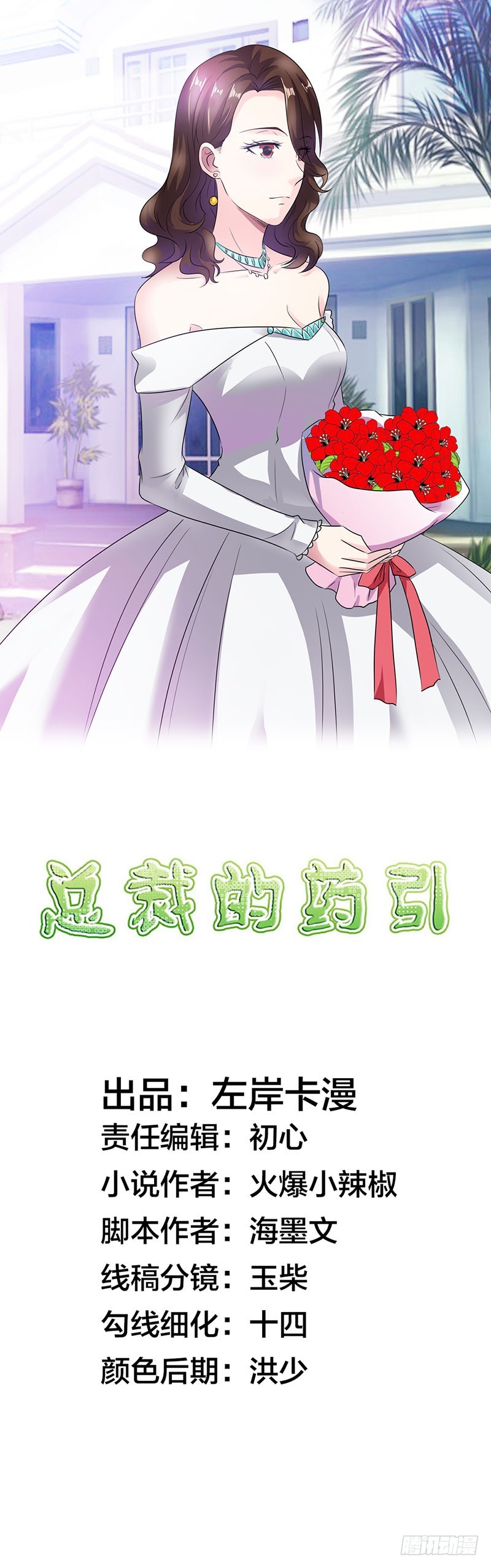 浪漫的身體 - 我不能跟你走 - 1