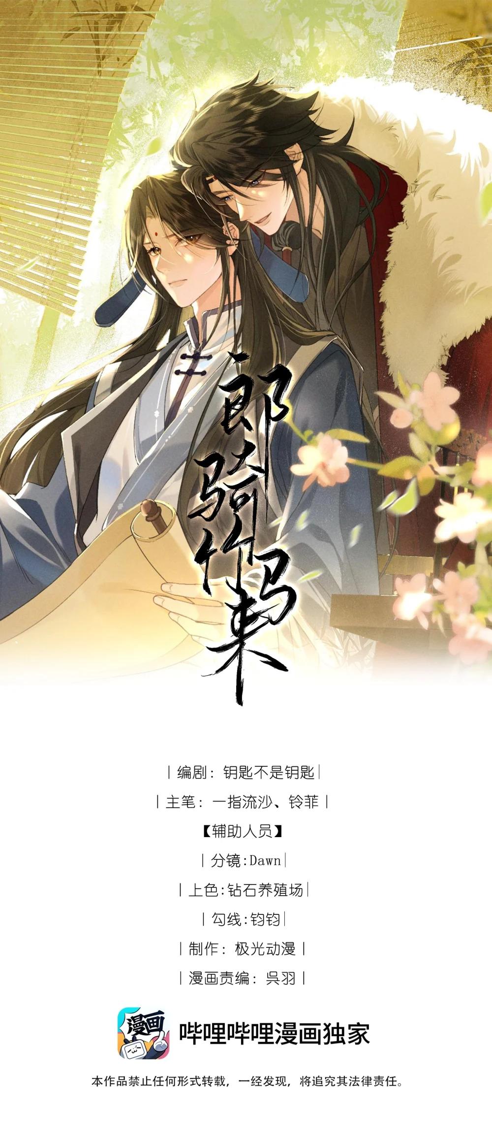 郎騎竹馬來 - 017 想把好的都給你 - 1