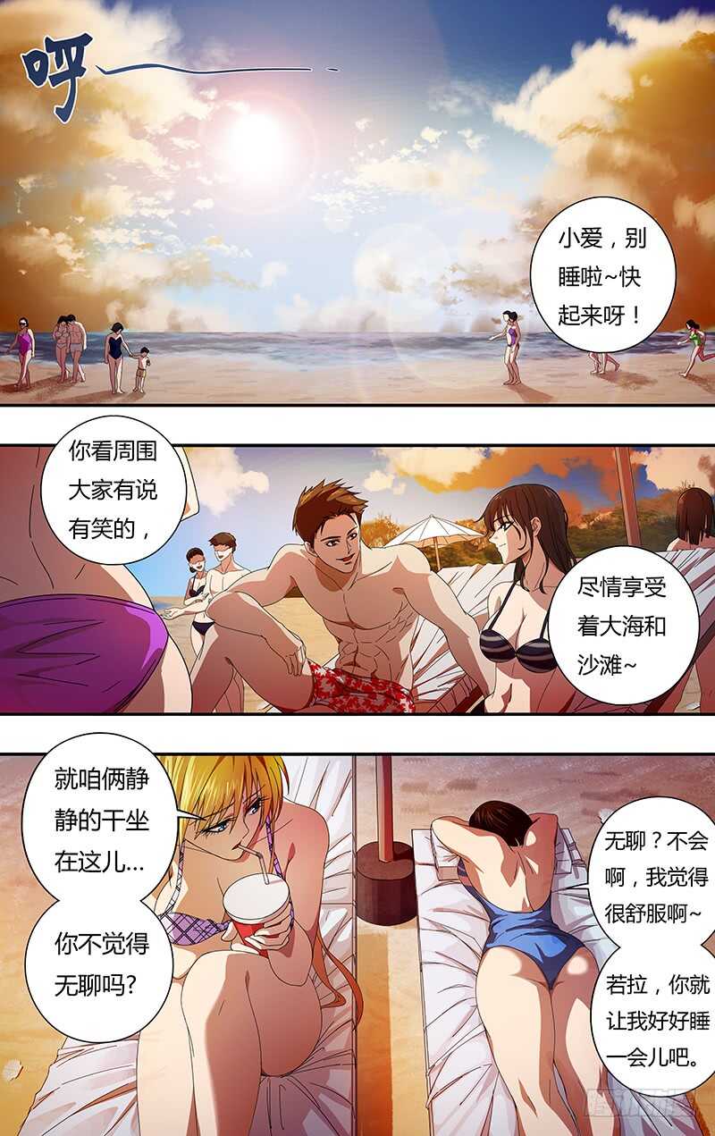 狼人歸來 - 第122話（大海與沙灘） - 2