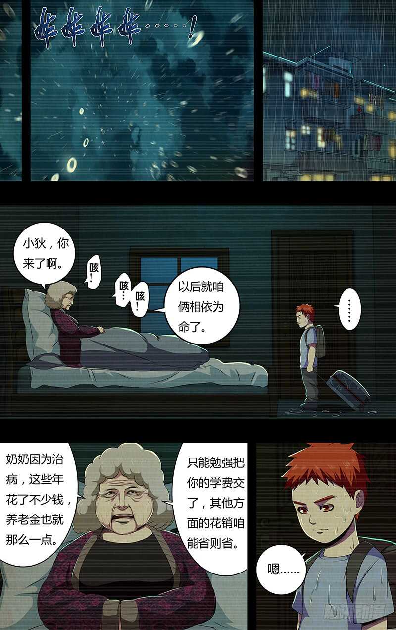 狼人歸來 - 第142話（成長史） - 1
