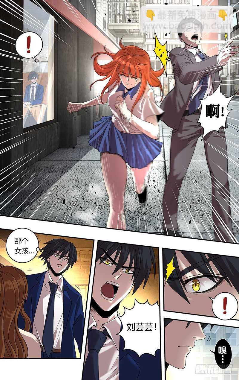 狼人歸來 - 第162話（“巧遇”） - 2