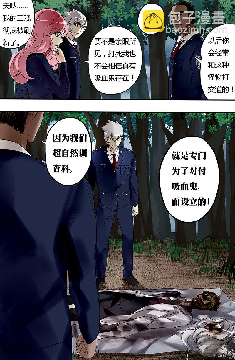 狼人歸來 - 第20話（超自然調查科） - 2