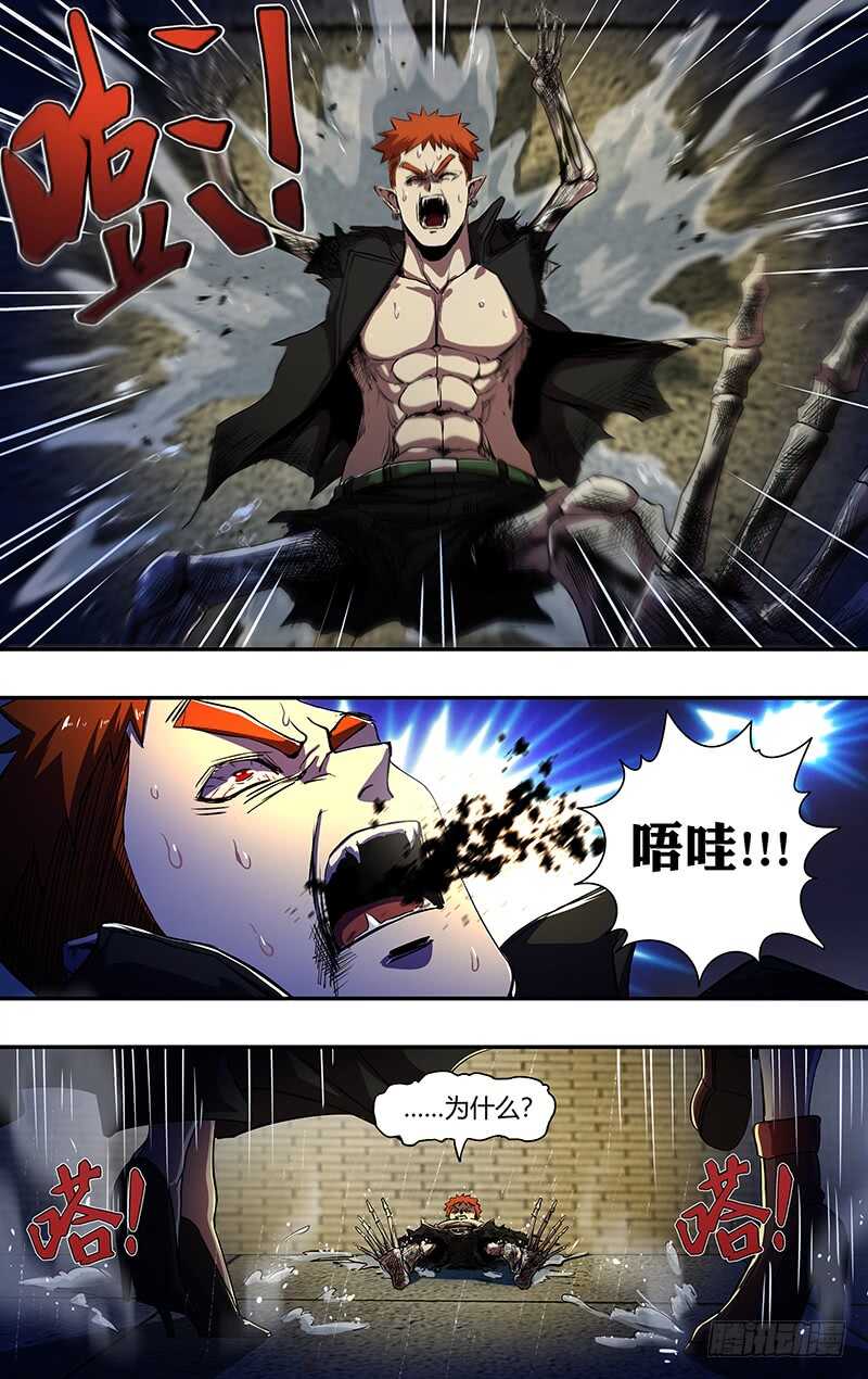 狼人歸來 - 第196話（棋子） - 1