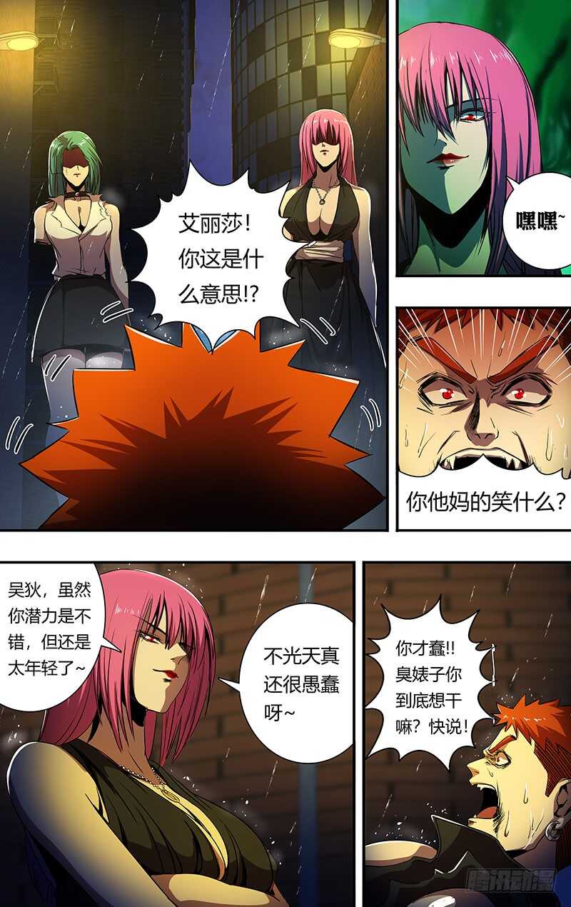 狼人歸來 - 第196話（棋子） - 2