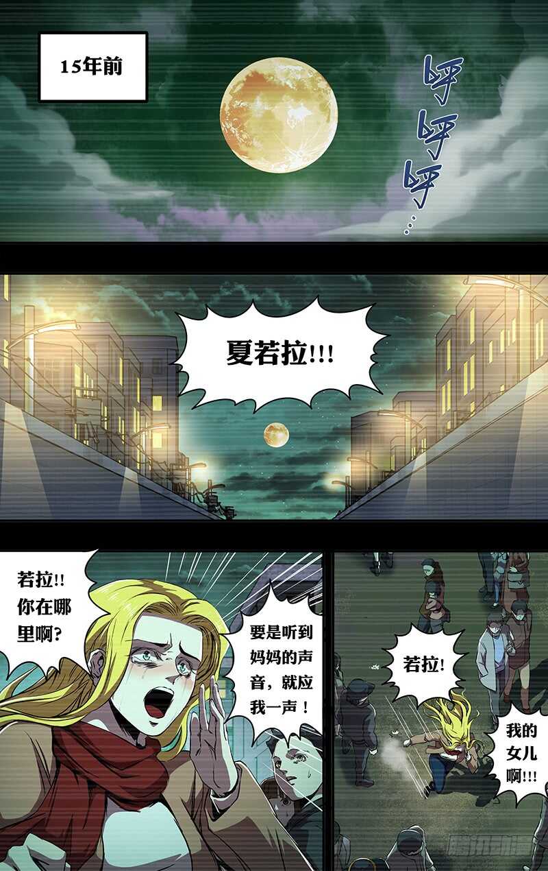 狼人歸來 - 第201話（狼王卡特羅） - 1
