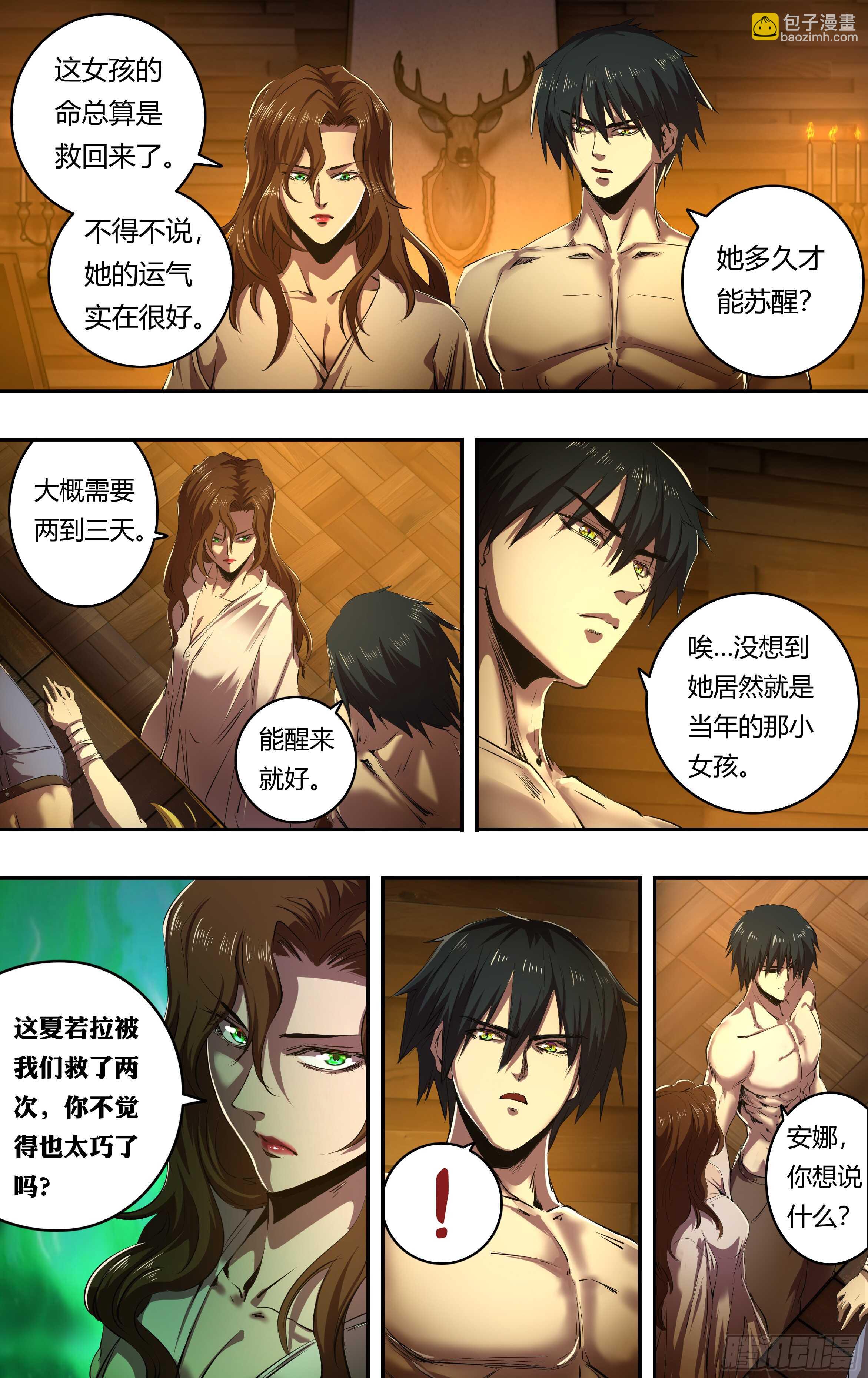 狼人歸來 - 第207話（巧合背後的秘密） - 2