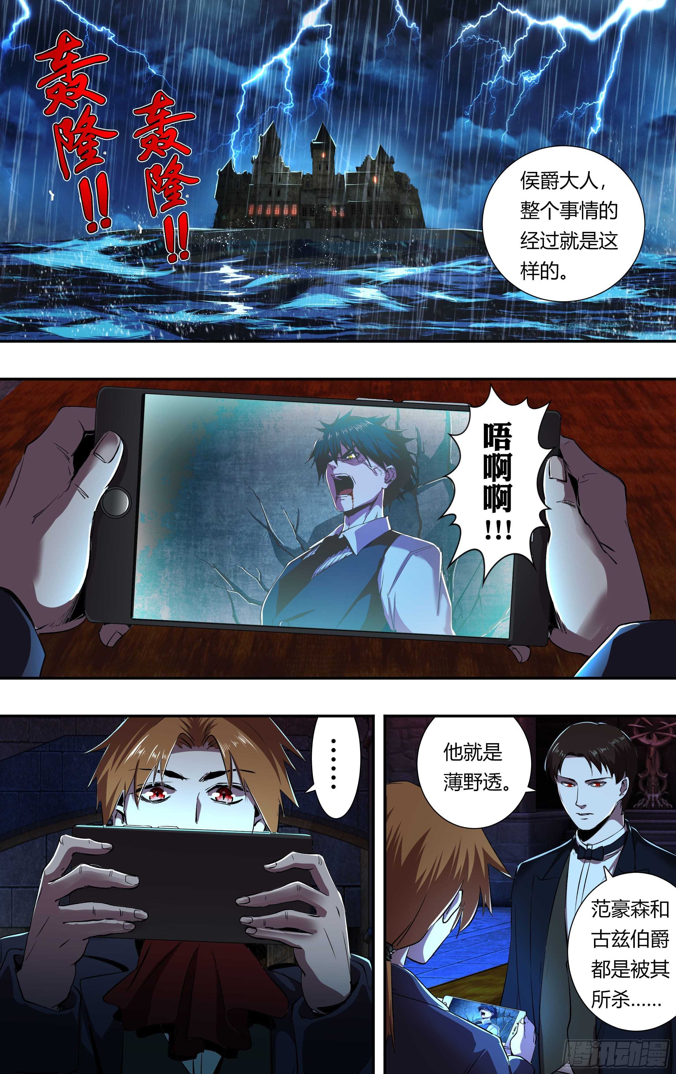狼人歸來 - 第213話（幕後交易） - 1
