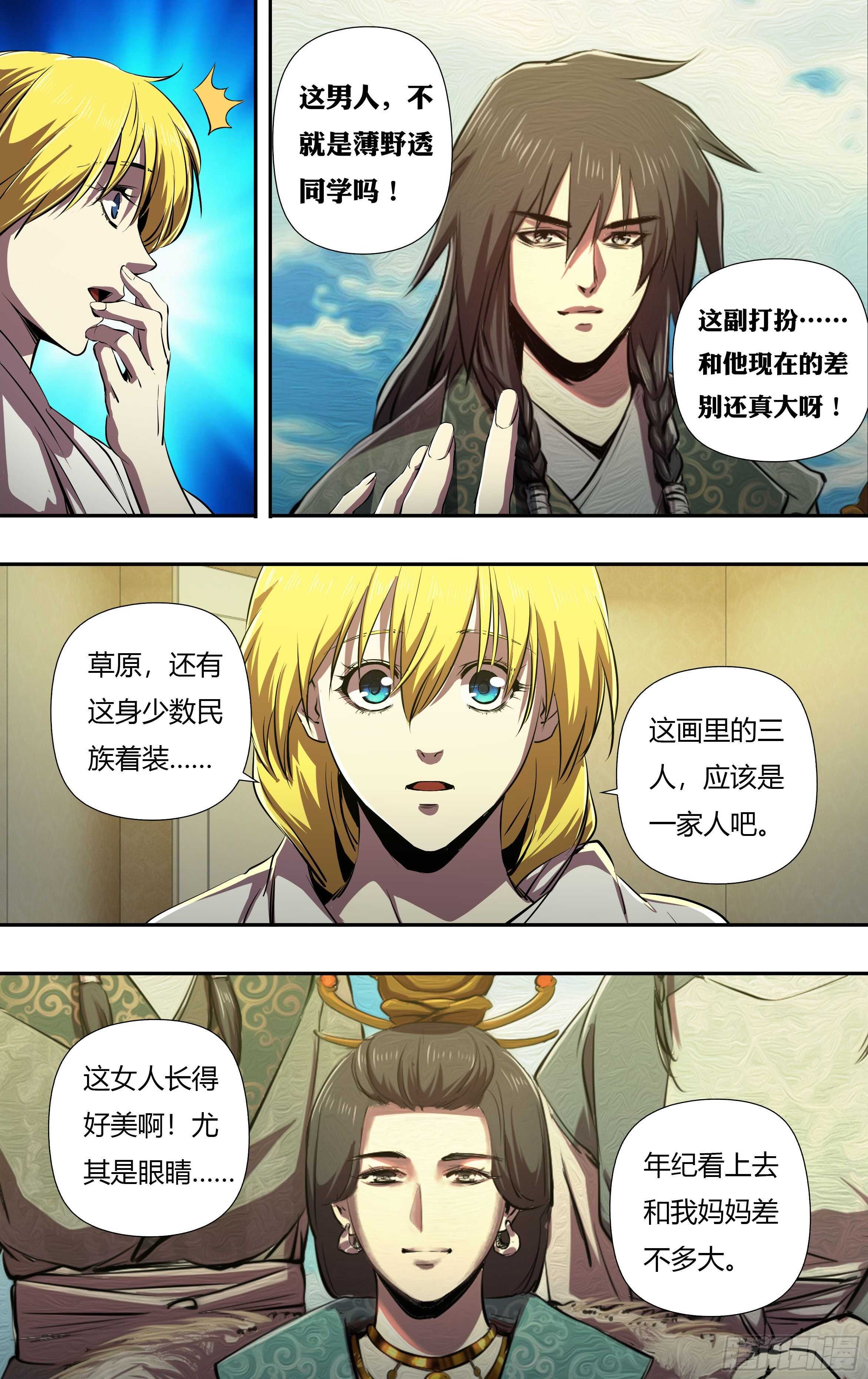 狼人歸來 - 第227話（家人） - 1