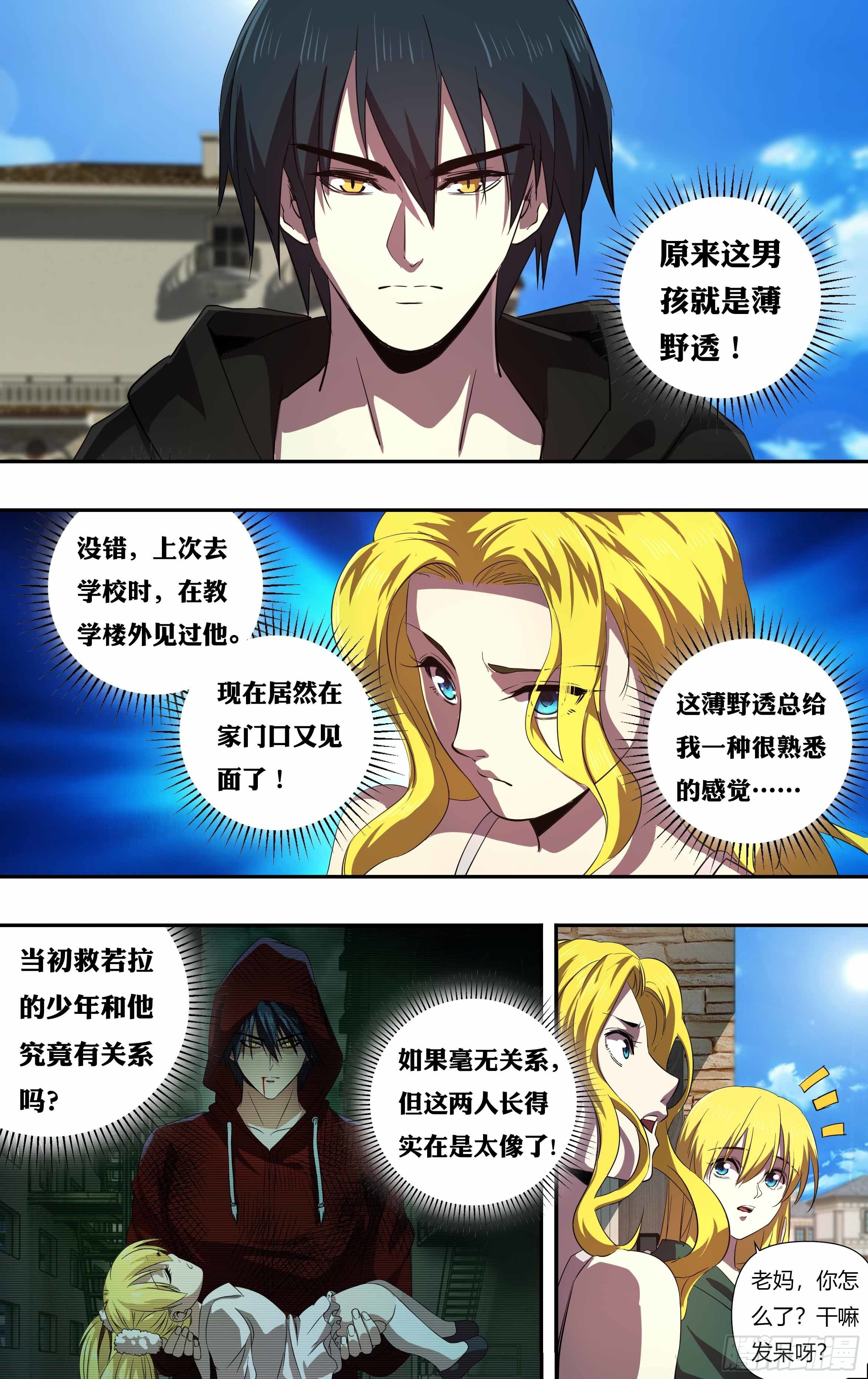 狼人歸來 - 第239話（“惡魔之子”） - 1