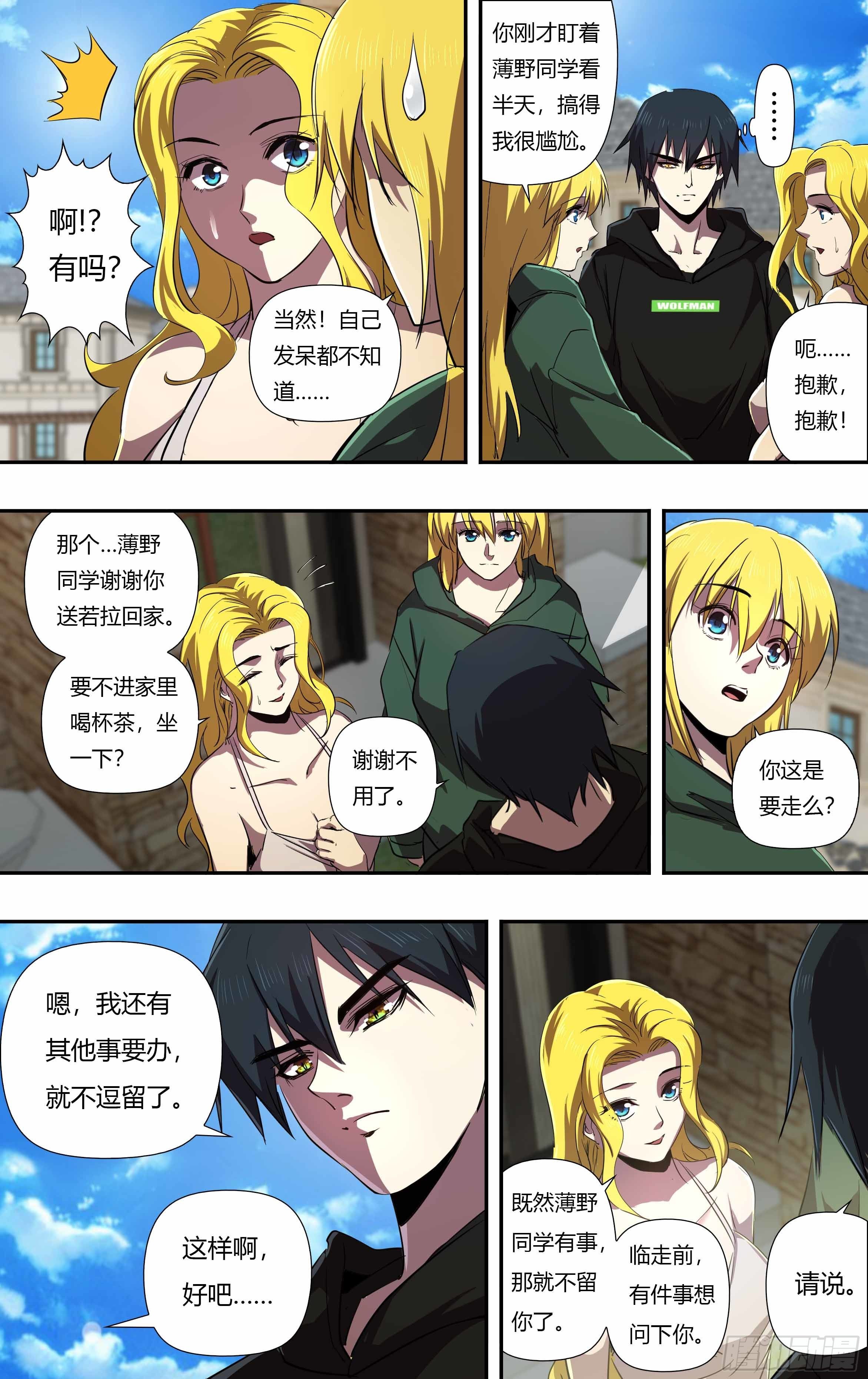 狼人歸來 - 第239話（“惡魔之子”） - 2