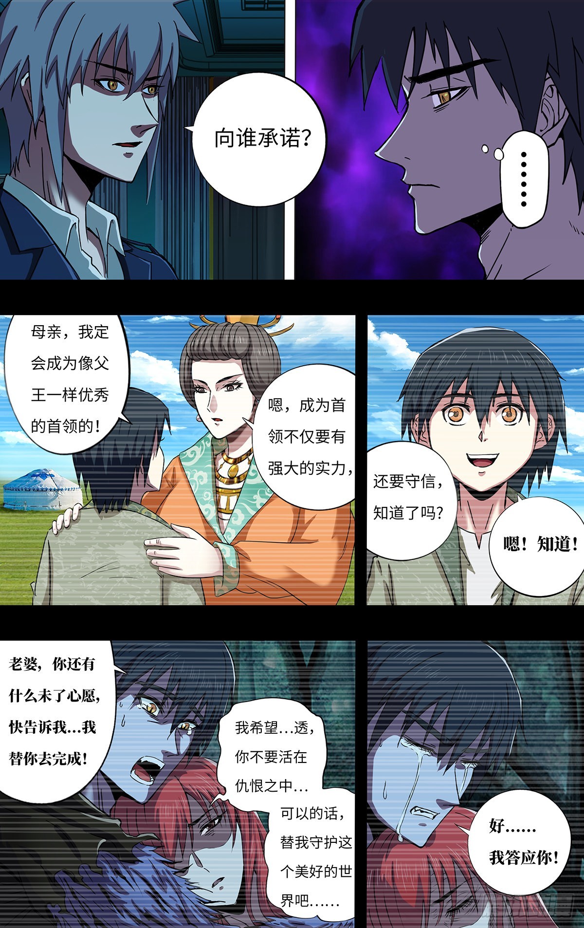 狼人歸來 - 第263話（魔豆） - 1