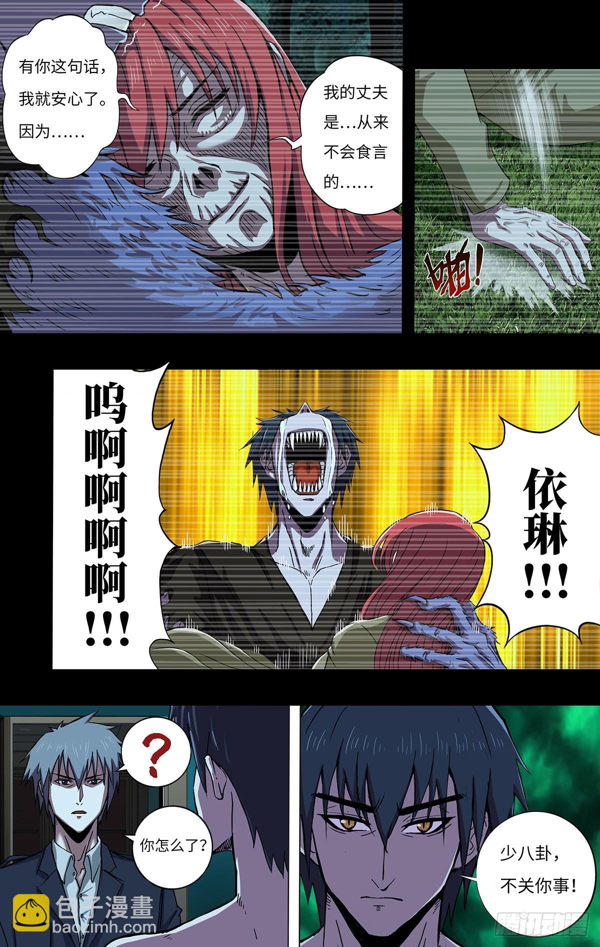 狼人歸來 - 第263話（魔豆） - 2