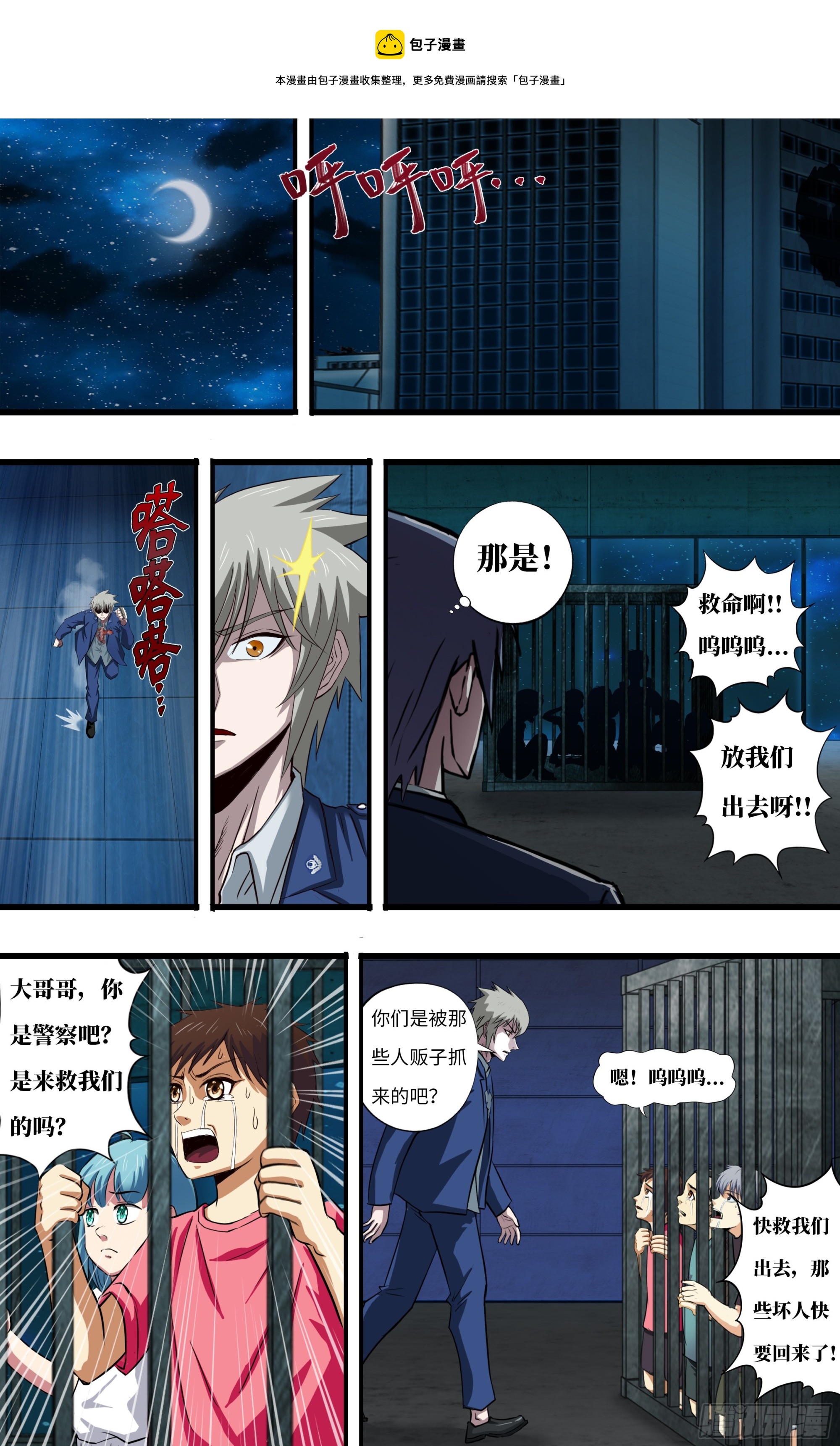 狼人歸來 - 273 第271話（武者的心） - 1