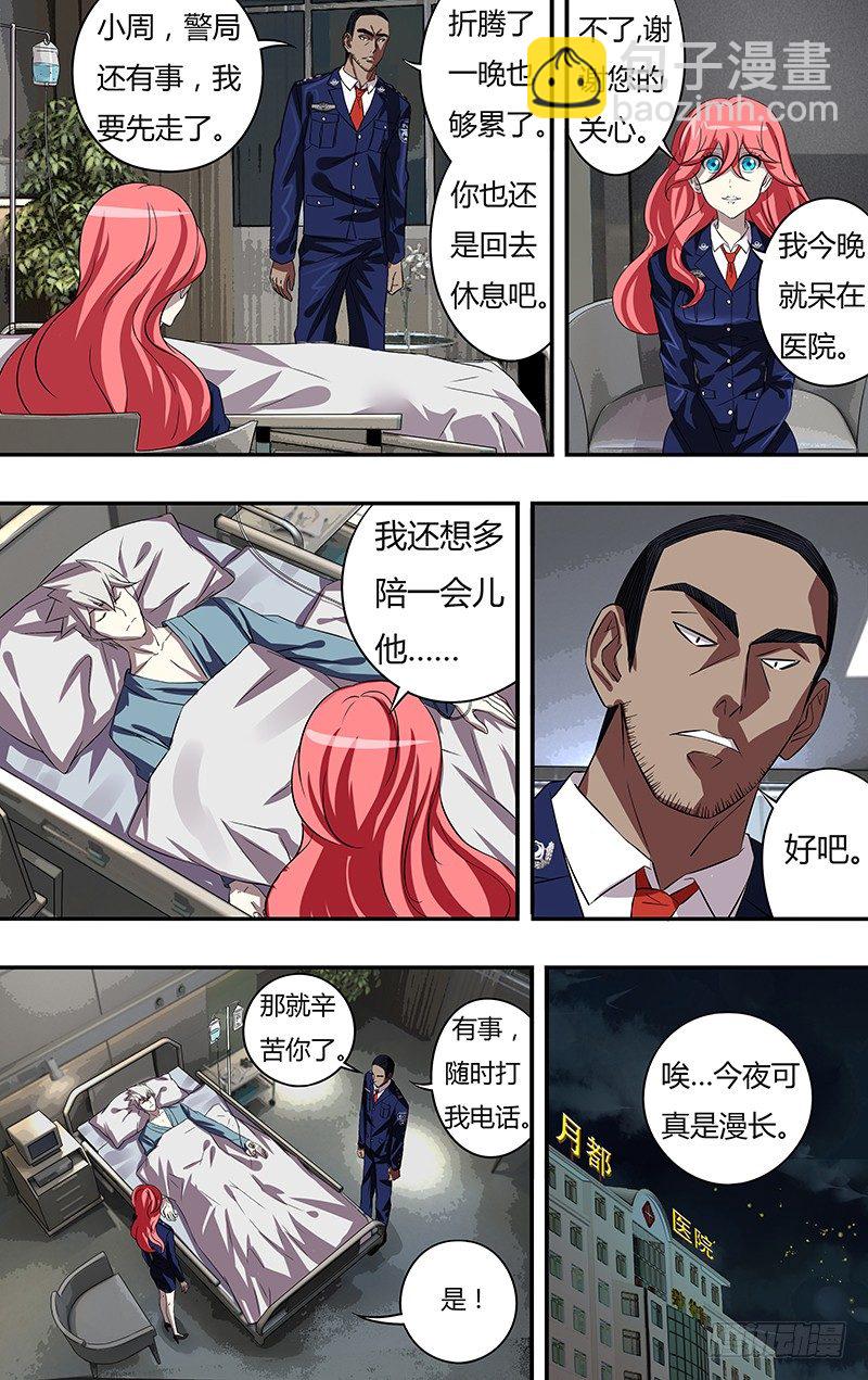 狼人歸來 - 第62話（清晨） - 2