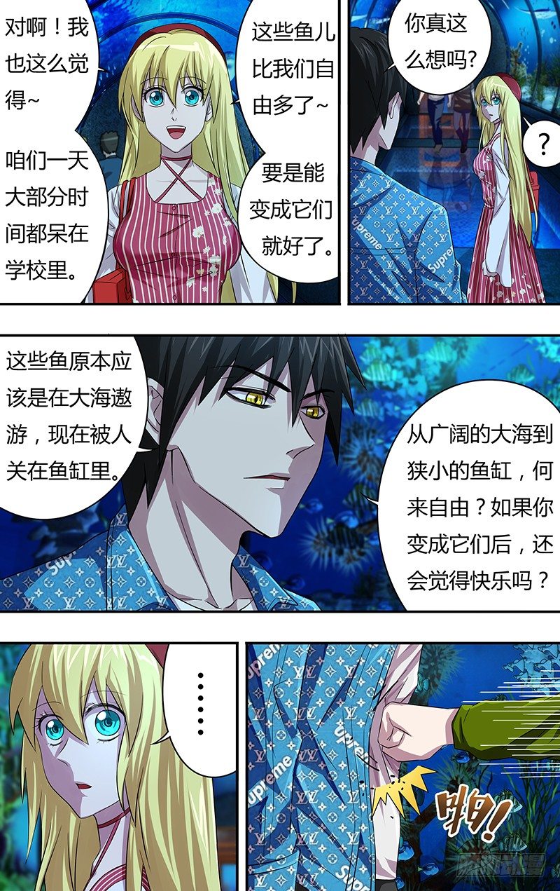 狼人歸來 - 第70話（短暫的約會） - 1