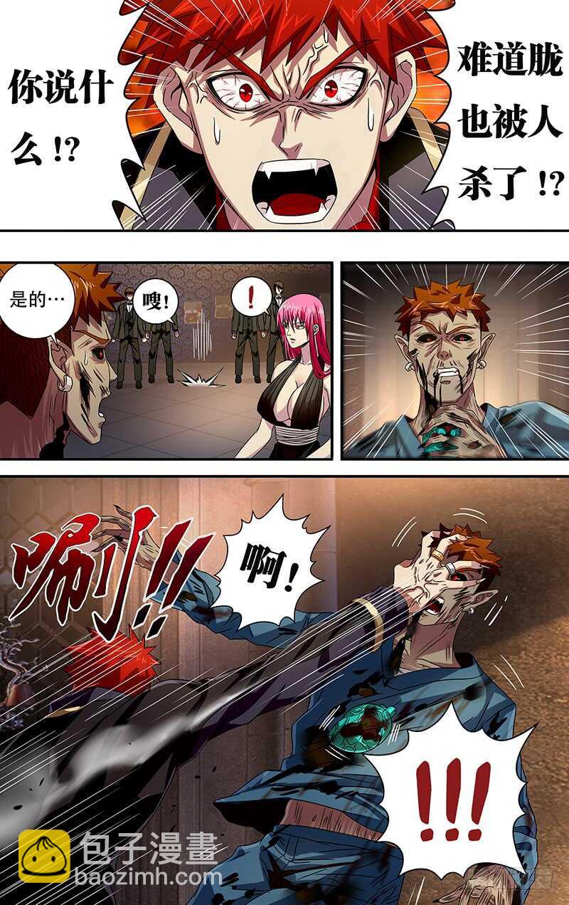 狼人歸來 - 第98話（吸血鬼的心臟） - 2