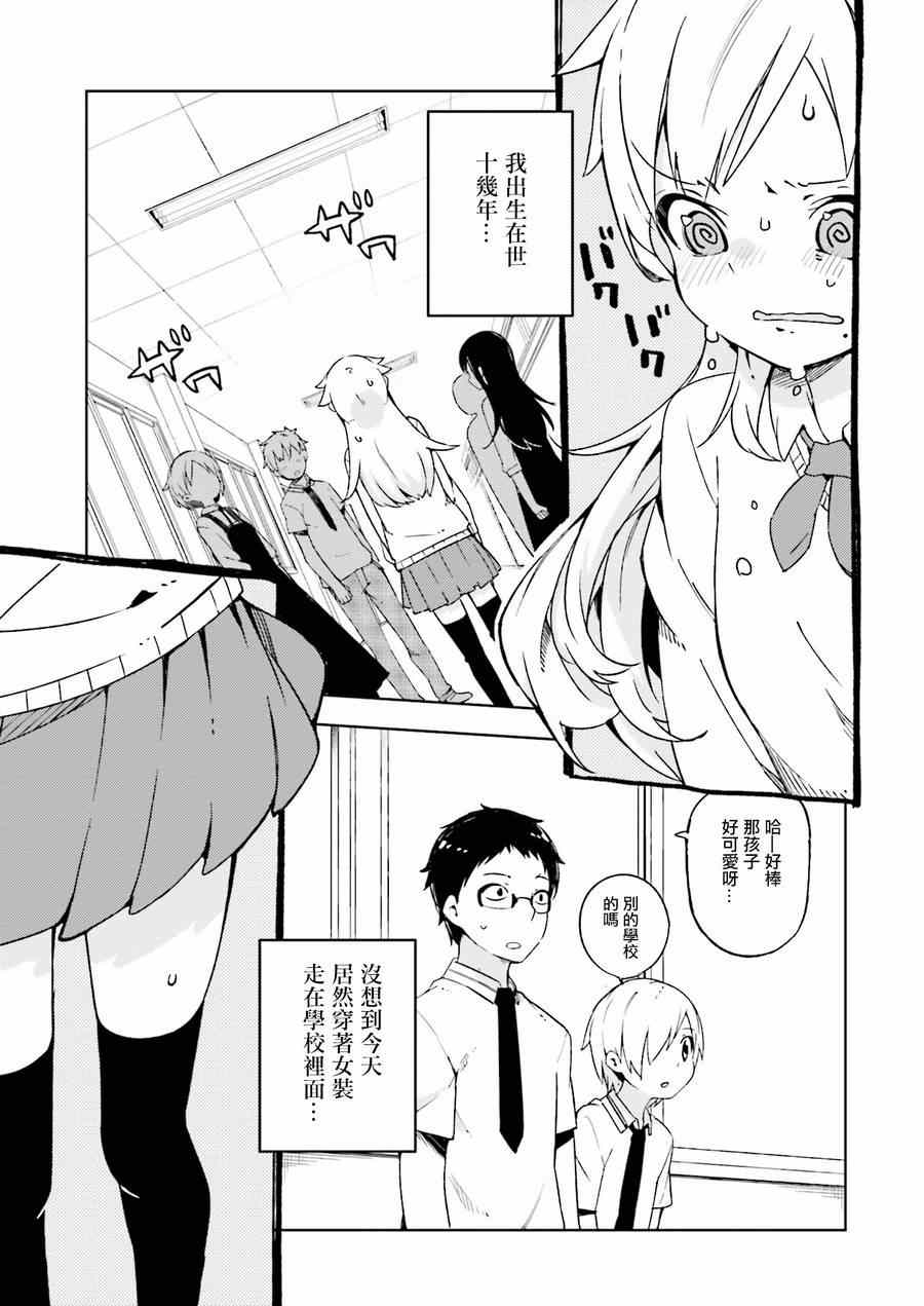 狼少年今天也在說謊 - 第6話 - 1