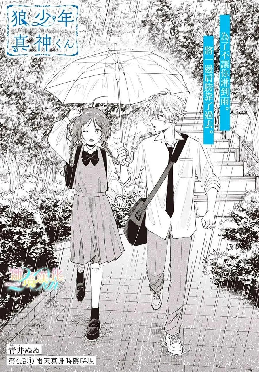 狼少年真神同學 - 第04話 - 1