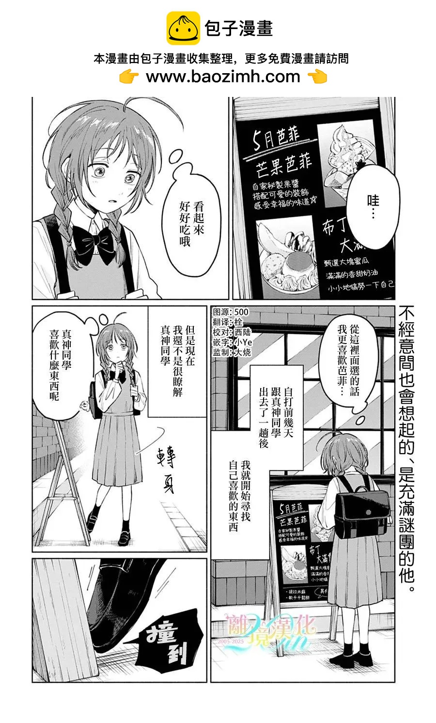 狼少年真神同學 - 第04話 - 2
