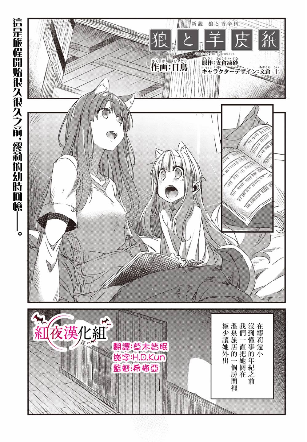 狼與羊皮紙 - 第06話 - 1