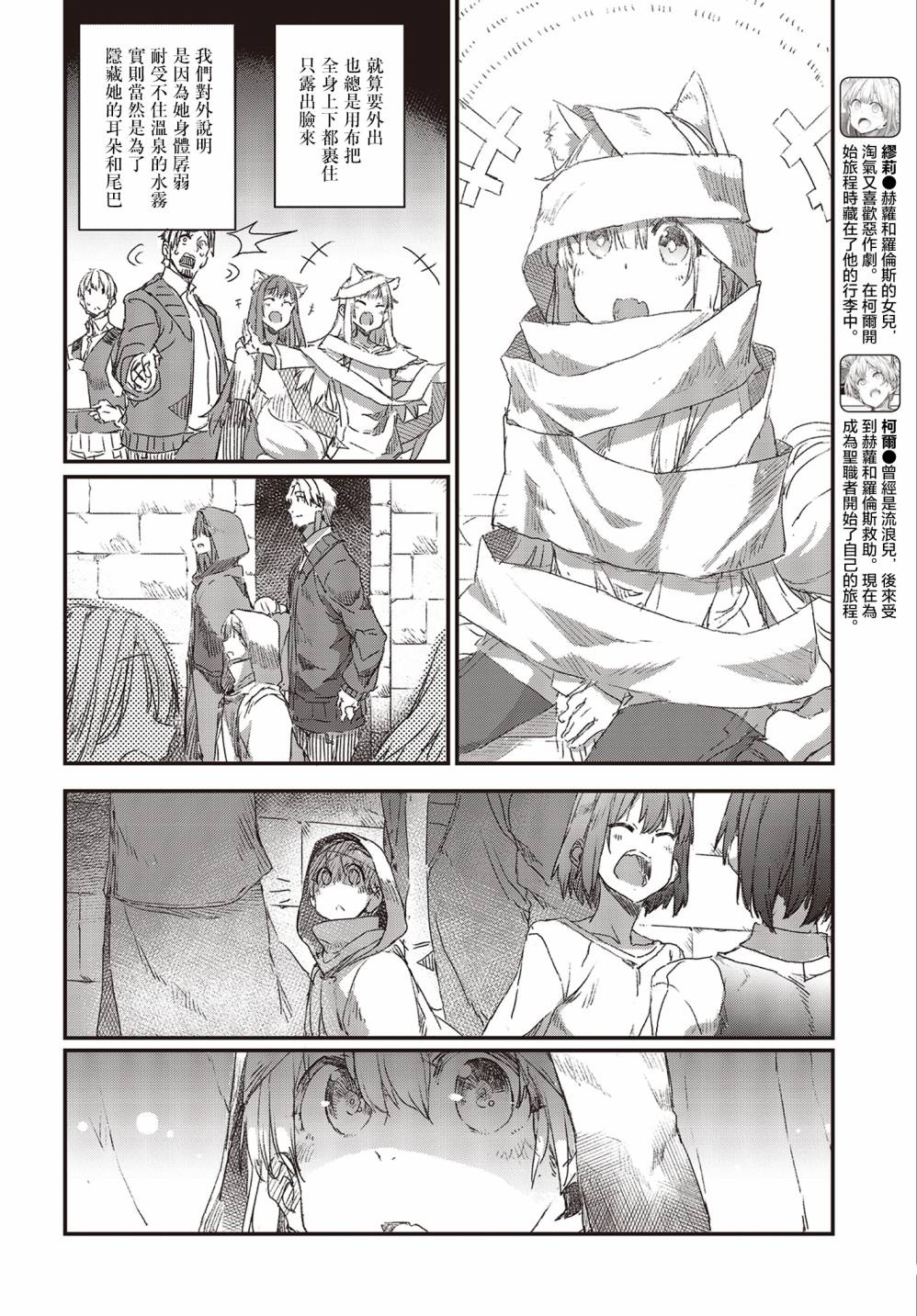 狼與羊皮紙 - 第06話 - 2