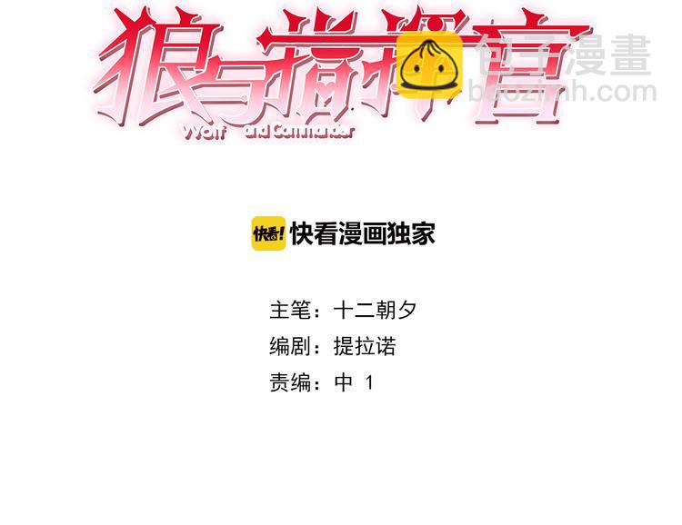 狼與指揮官 - 第2話 舔舔就能好嗎？(1/3) - 3