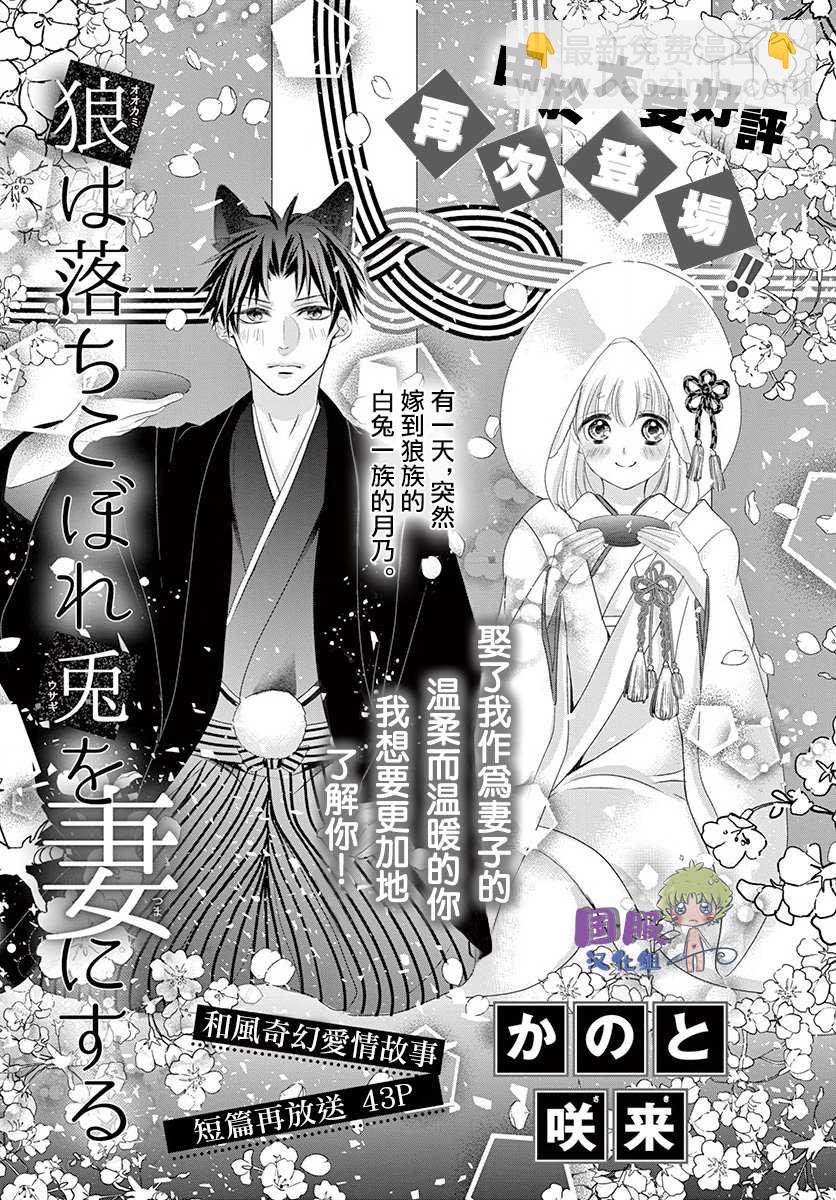 狼族長與笨手笨腳的兔妻子 - 第2話 - 2
