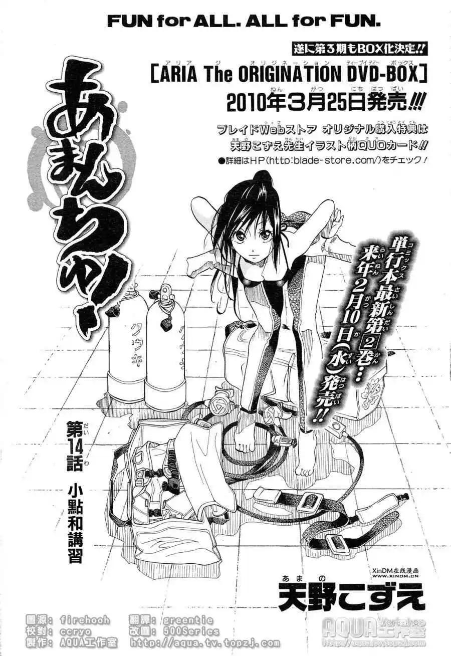 藍海少女 - 第014回 - 1