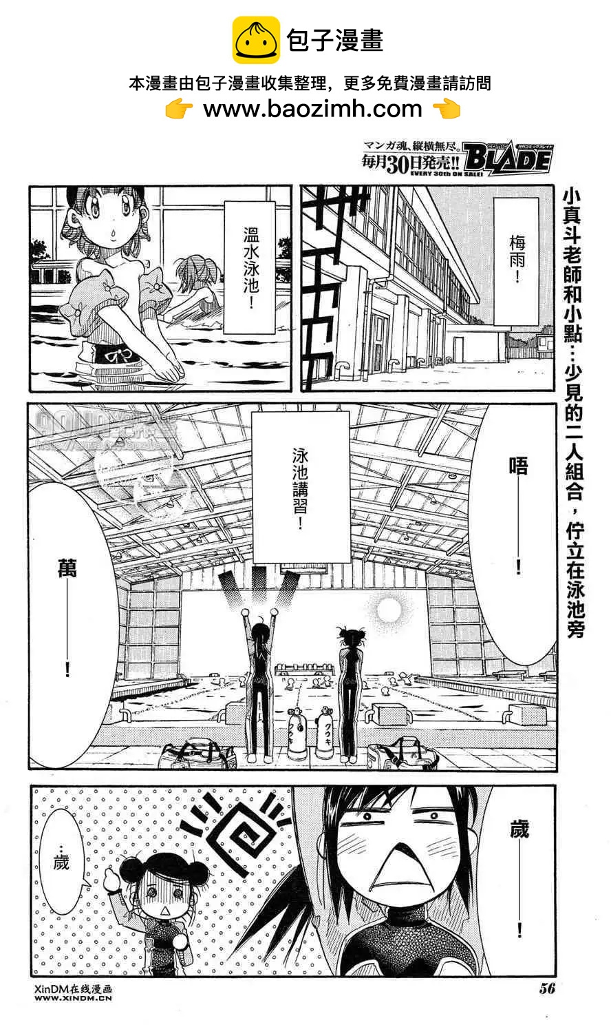 藍海少女 - 第014回 - 2
