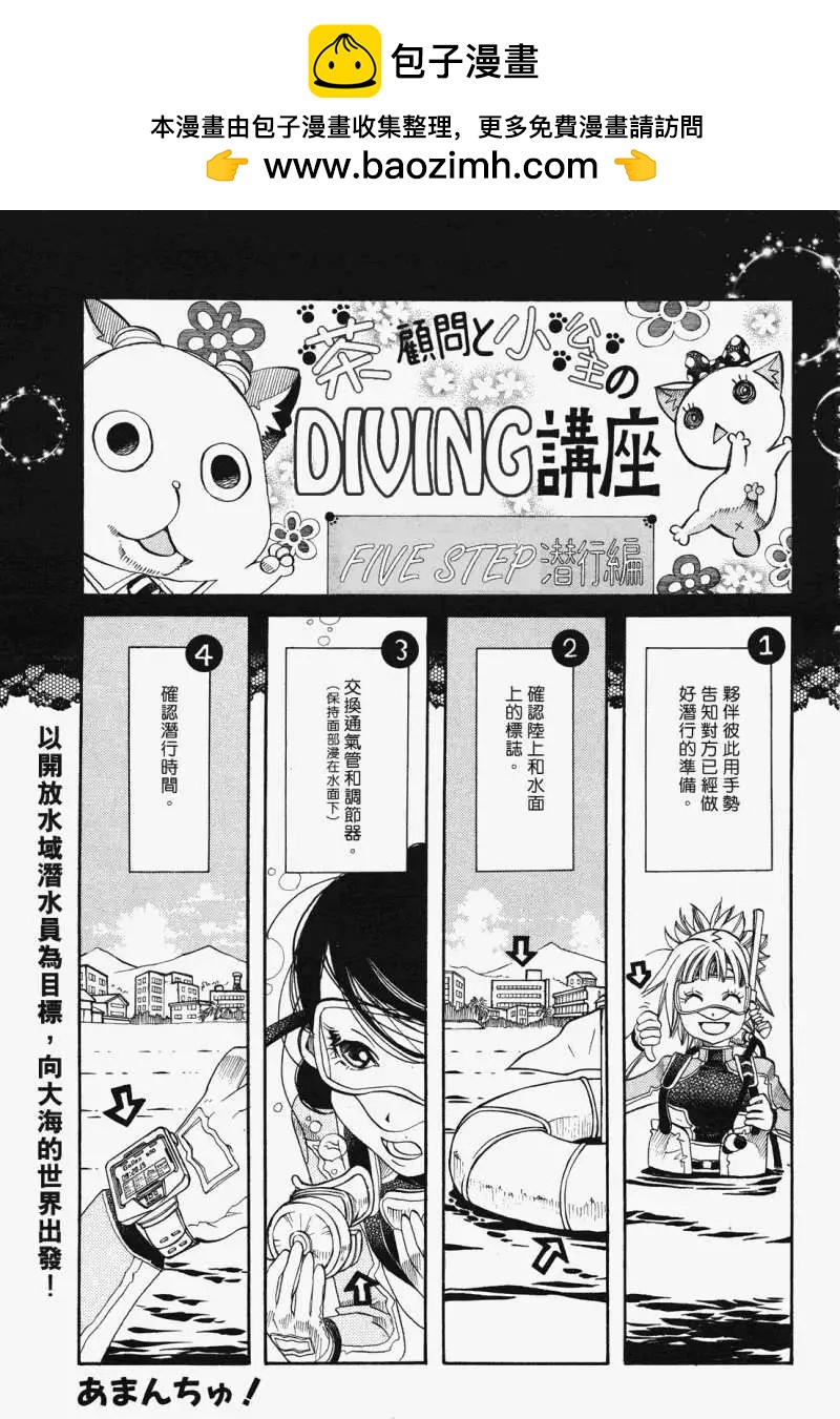 藍海少女 - 第018回 - 2