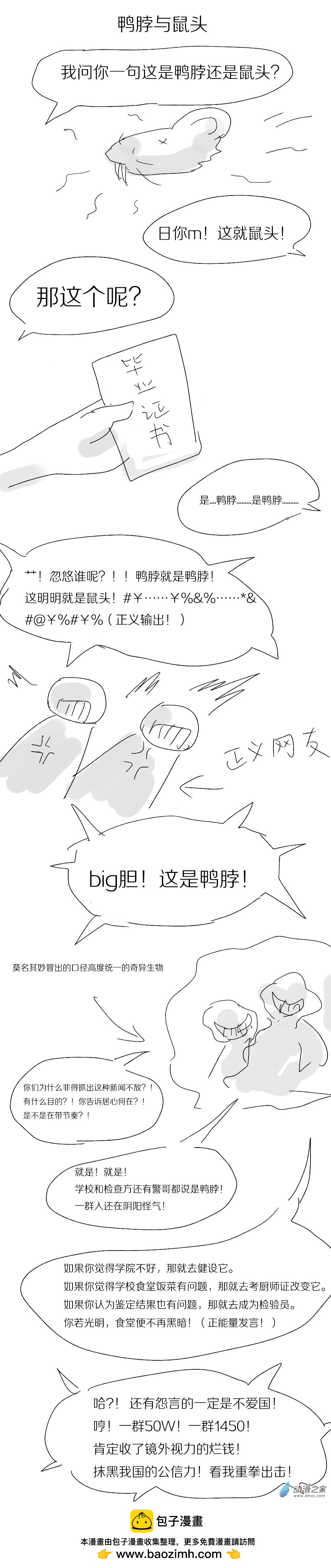 爛活樂子繪畫日更 - 鴨脖與鼠頭 - 1