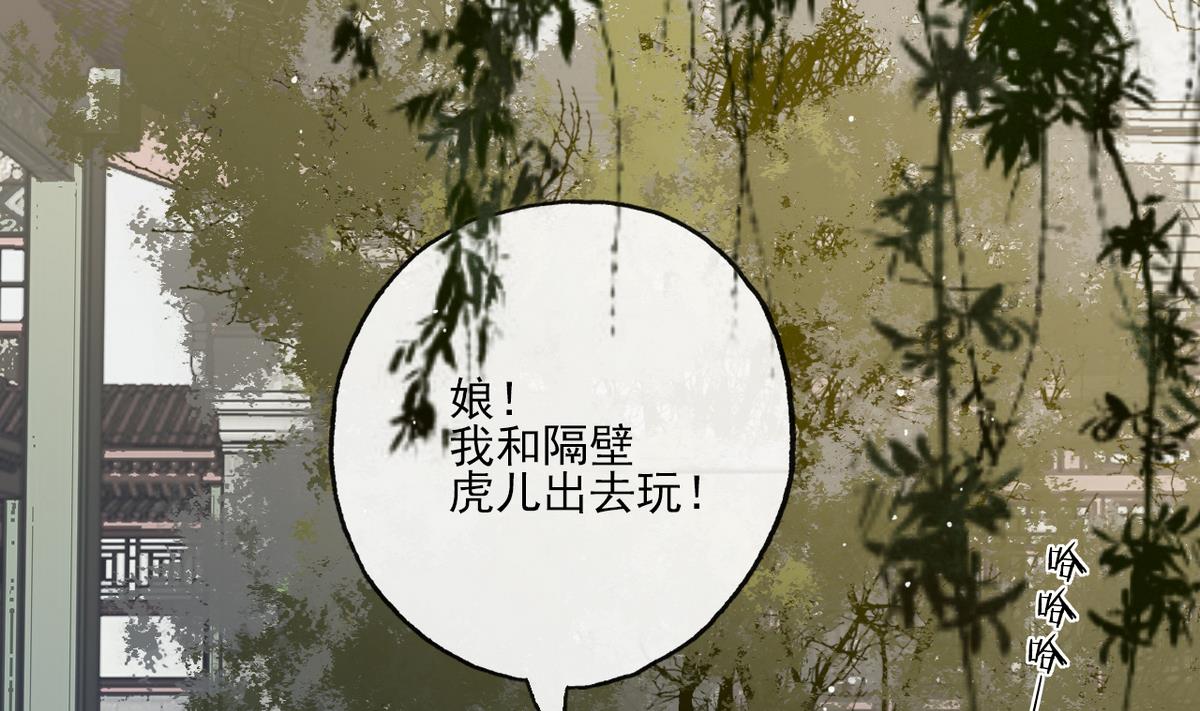 蘭陵繚亂 - 第16話 突發大火(1/2) - 3
