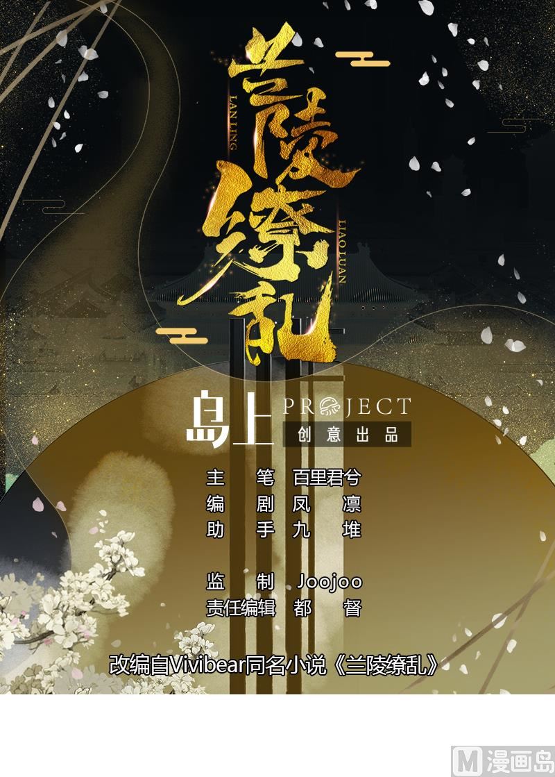 蘭陵繚亂 - 第4話 血光之災 - 1