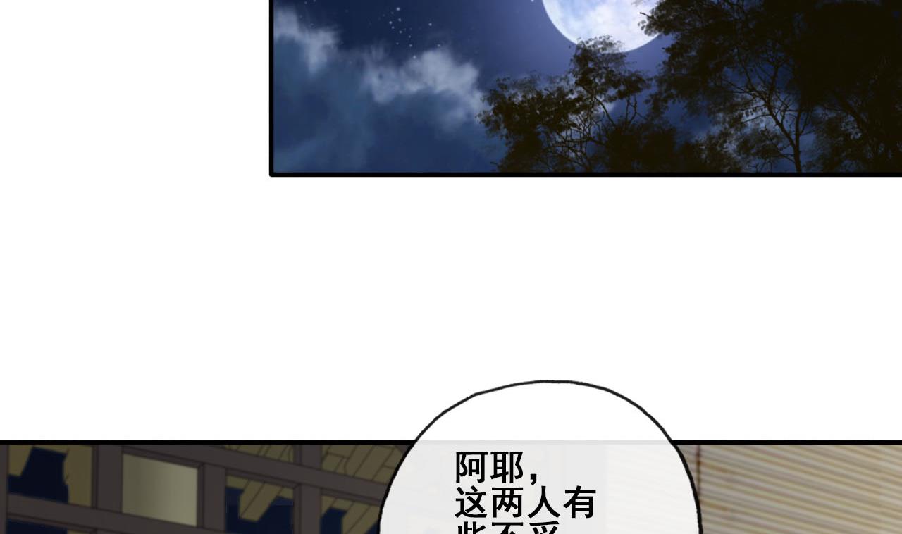 蘭陵繚亂 - 第34話 宇文邕？！(1/2) - 3