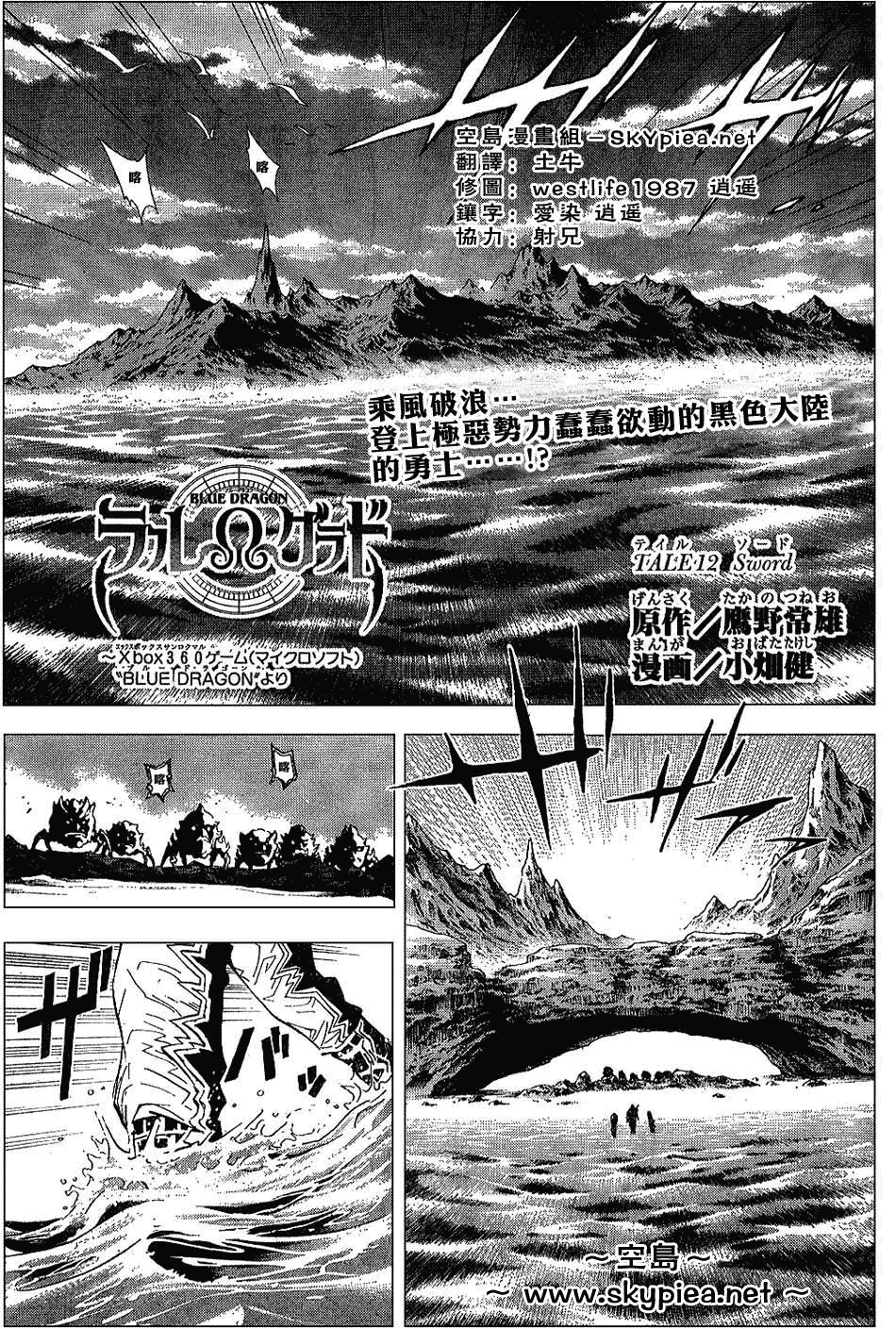 藍龍 - ch_12 - 1