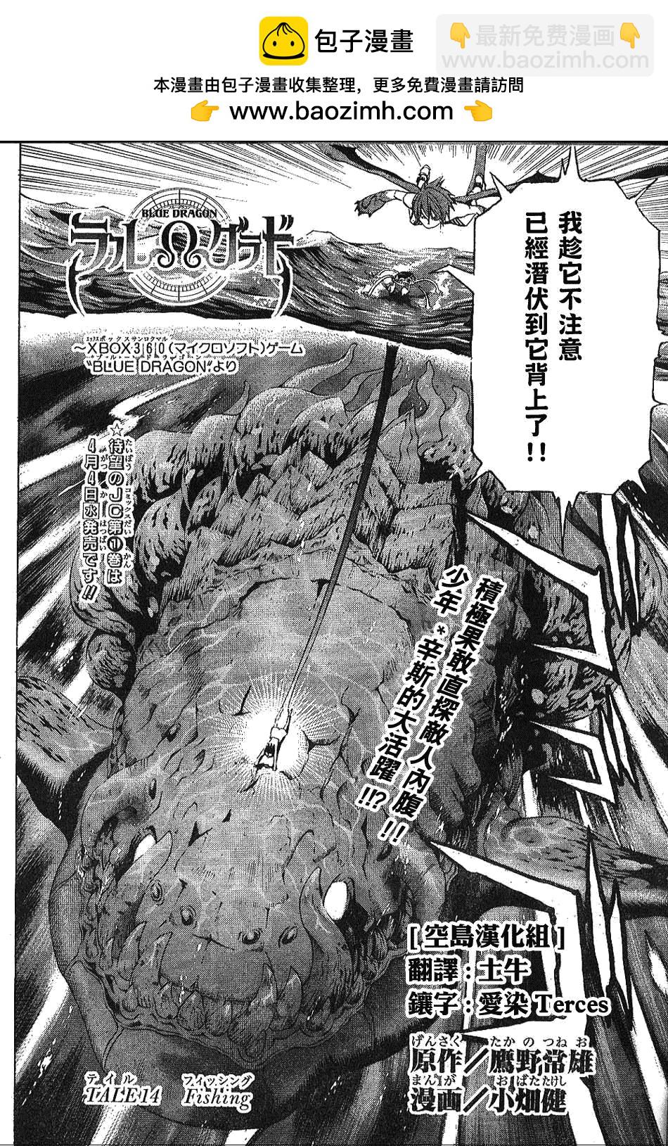 藍龍 - ch_14 - 2
