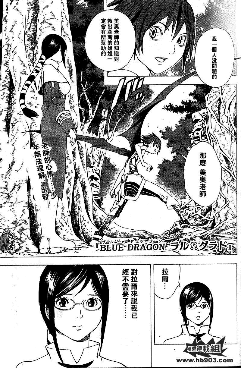 藍龍 - ch_18 - 1