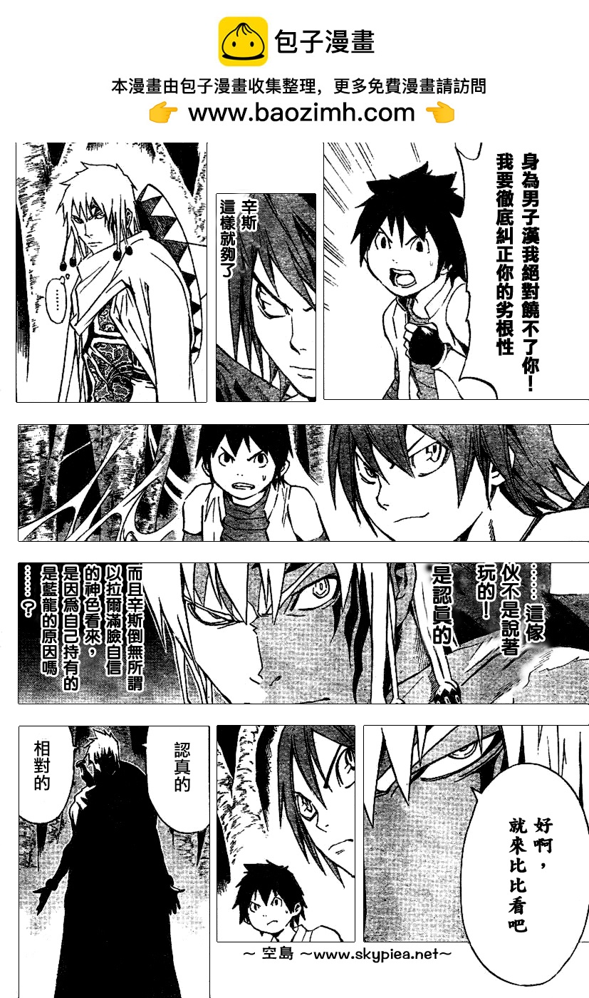 藍龍 - ch_20 - 2