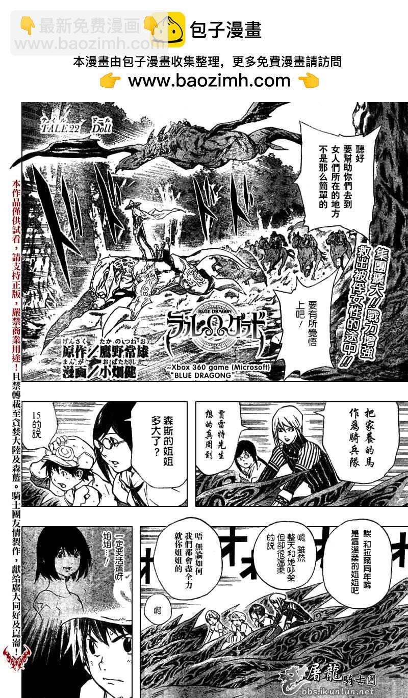 藍龍 - ch_22 - 2