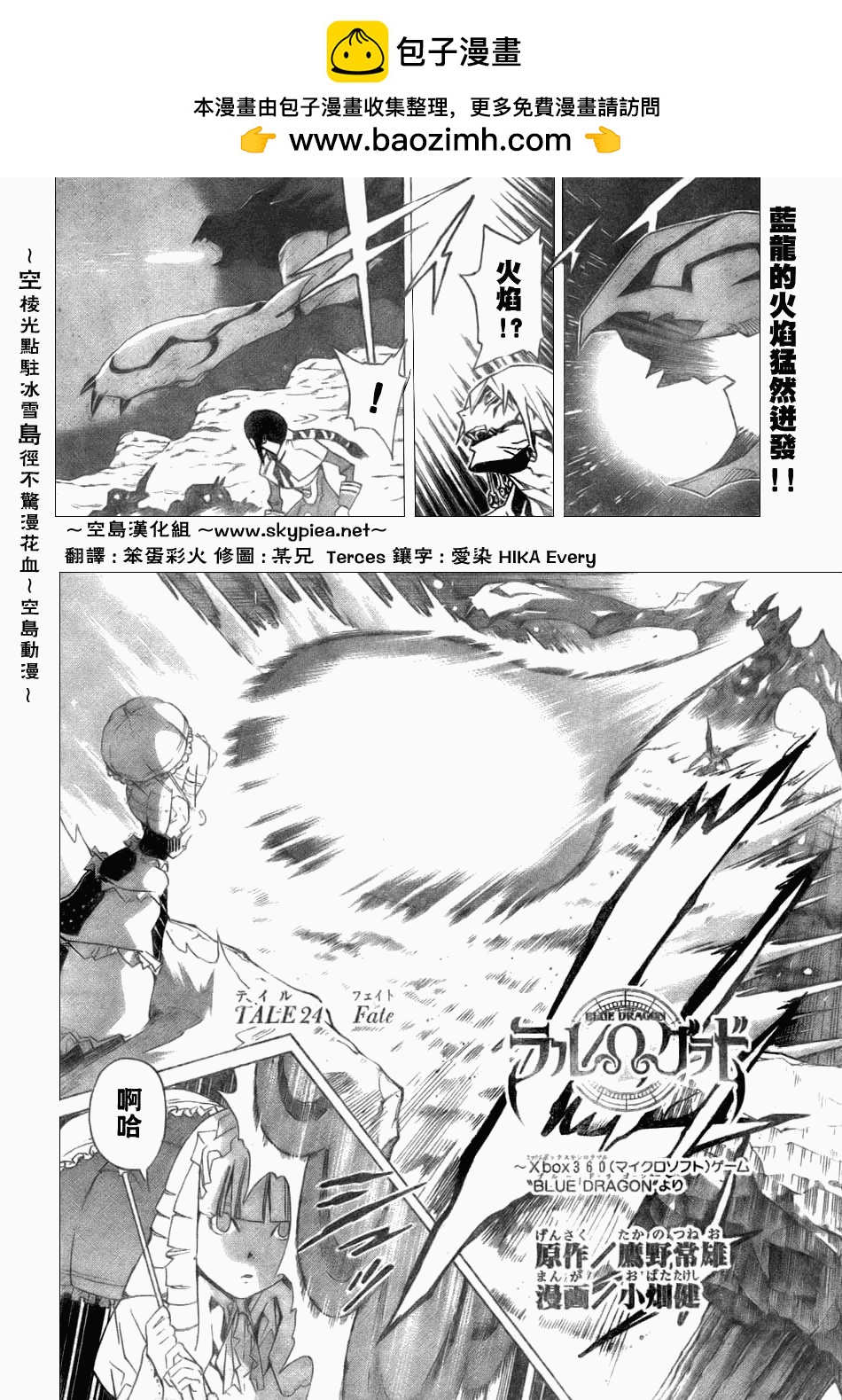 藍龍 - 24話 - 2