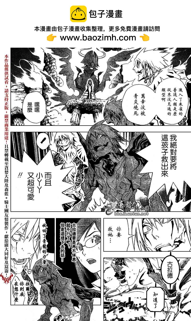 藍龍 - 26話 - 2