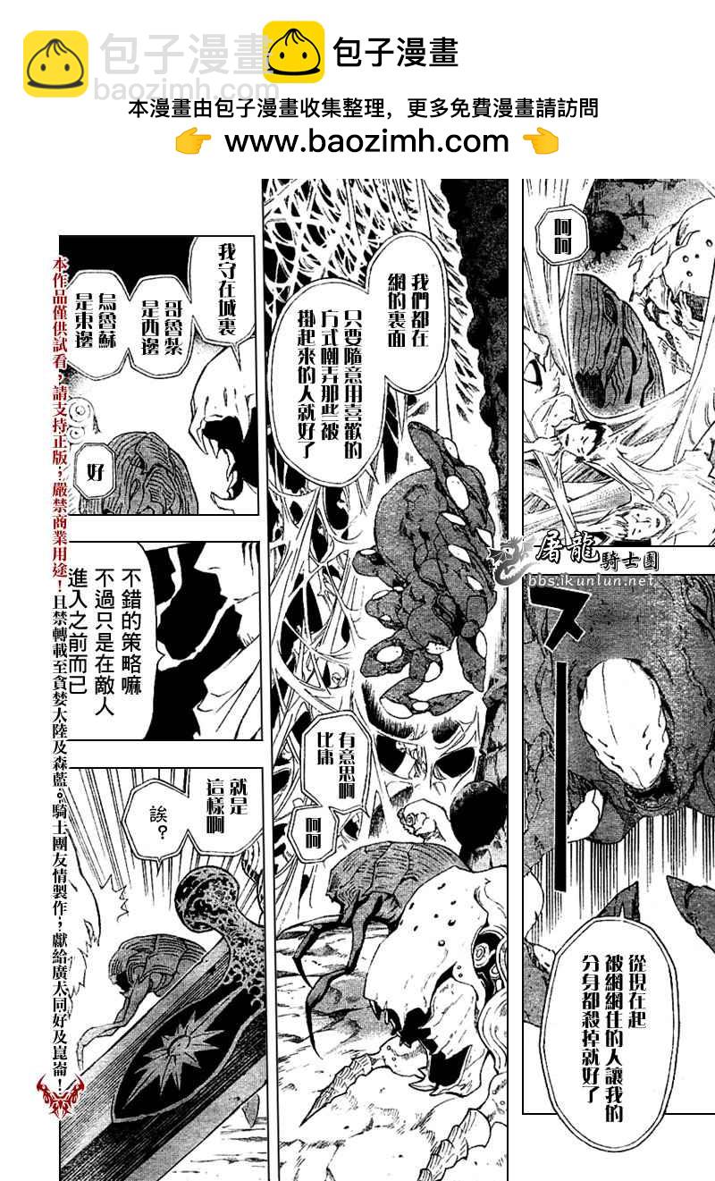 藍龍 - 28話 - 2
