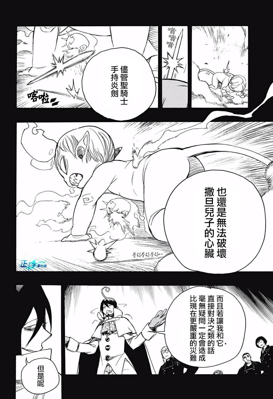 藍色的除魔師 - 第116話 後篇 - 2