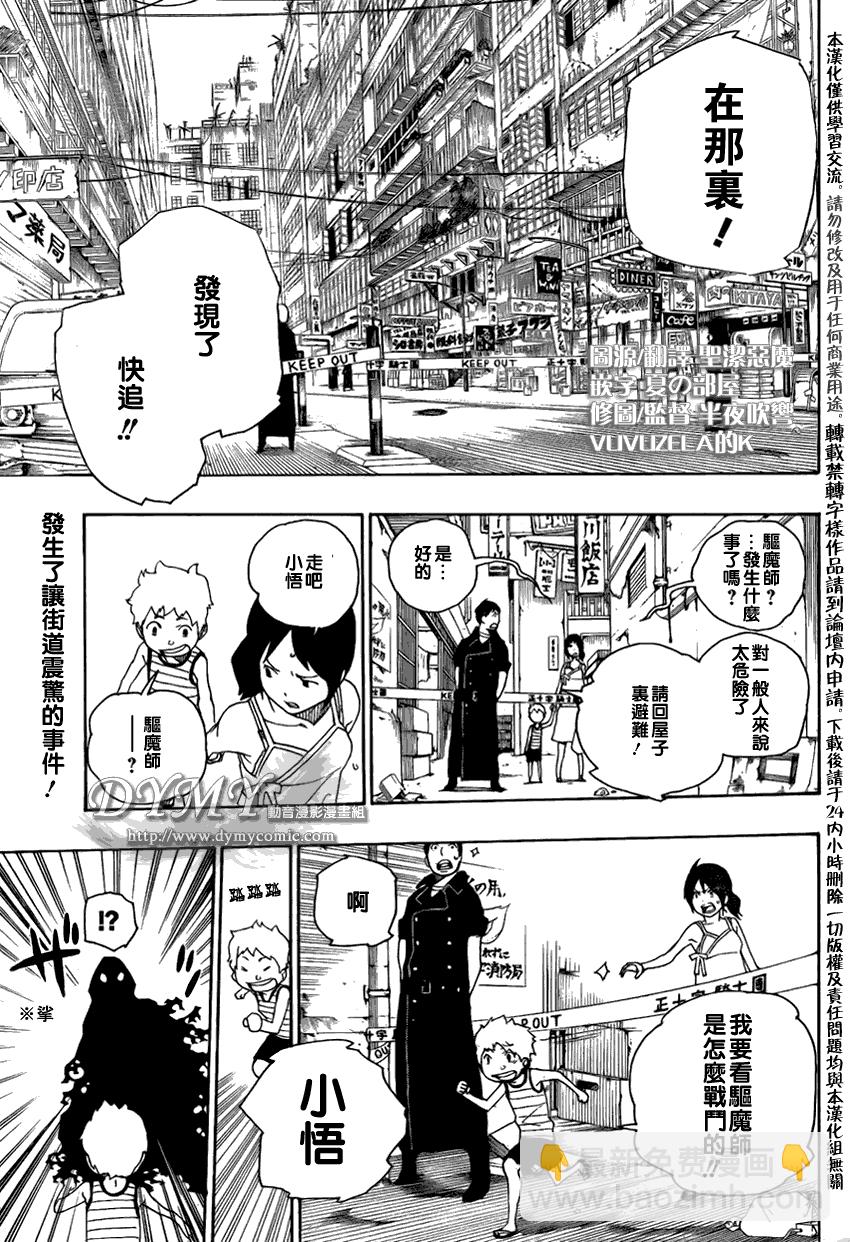 藍色的除魔師 - 第16話 - 2