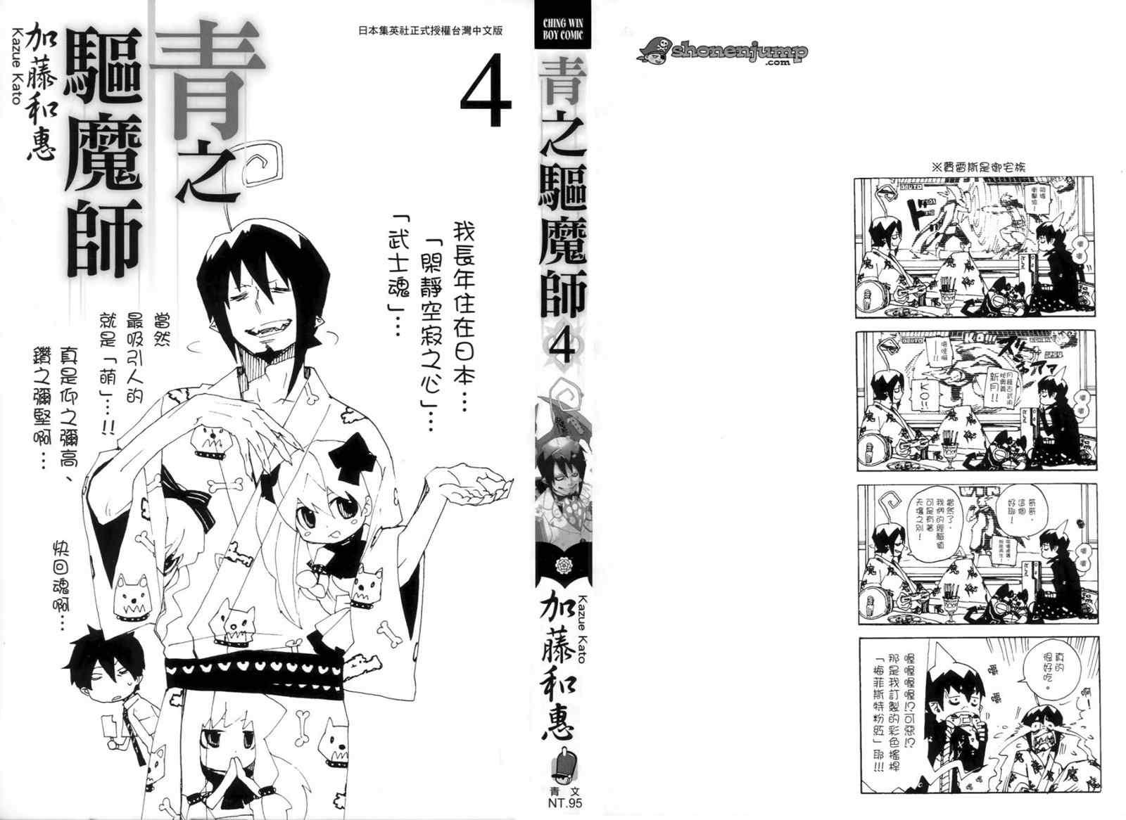 藍色的除魔師 - 第4卷(1/4) - 2