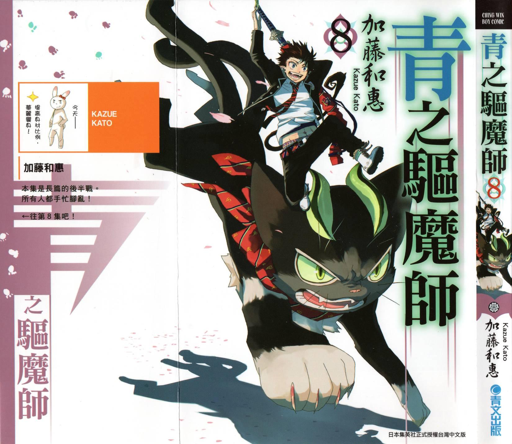 藍色的除魔師 - 第8卷(1/4) - 1
