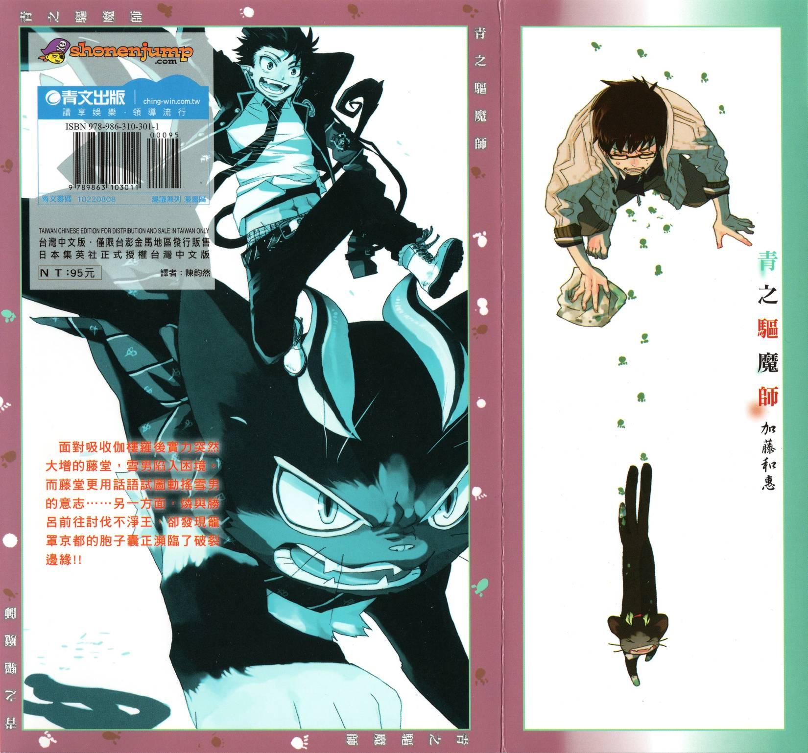 藍色的除魔師 - 第8卷(1/4) - 2