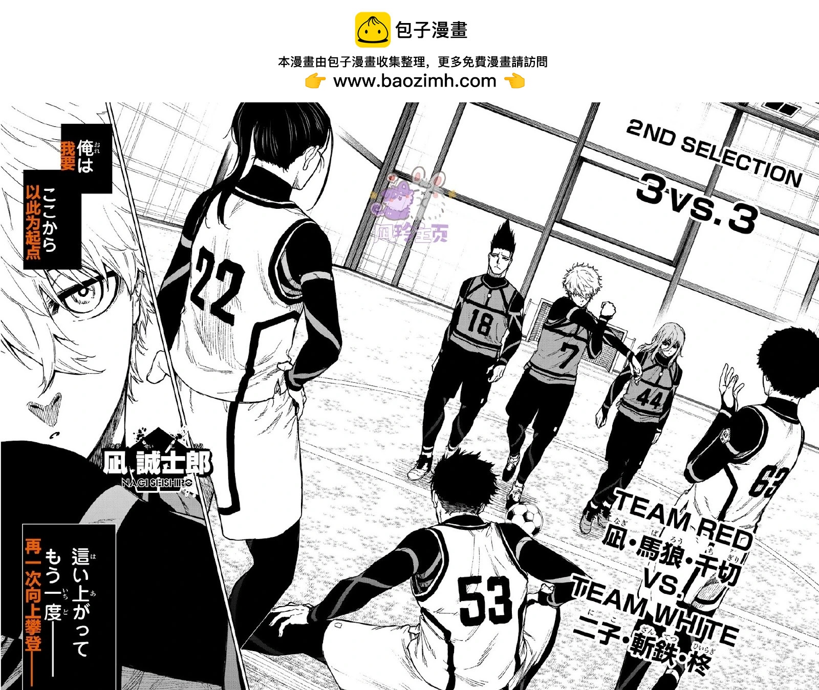 藍色監獄-凪外傳 - 第20話 - 2